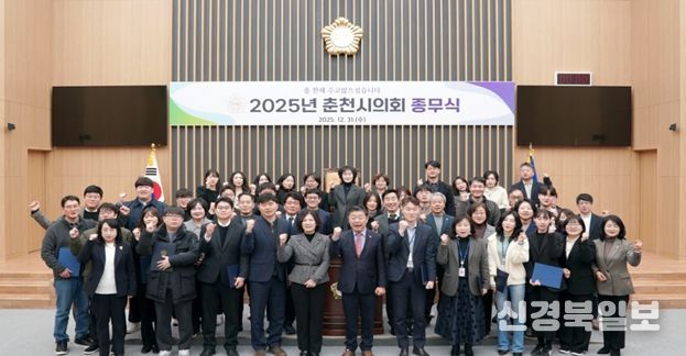 춘천시의회, 2025년 종무식 개최