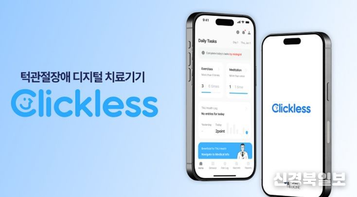 디지털치료제 식약처 허가 획득 지원