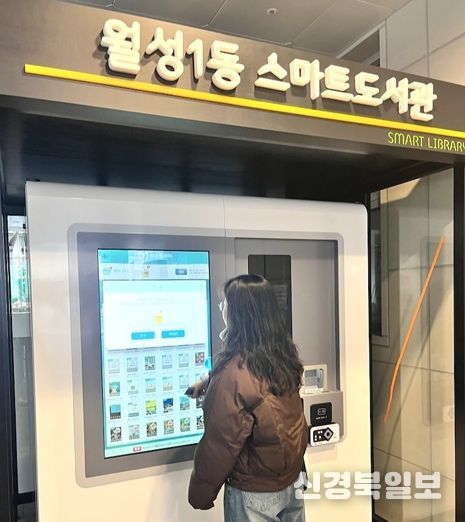 달서구, 월성1동‘스마트도서관’운영