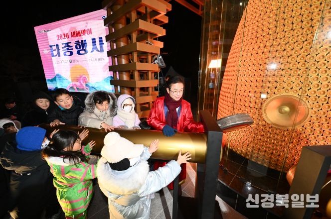 2026 새해맞이 타종식