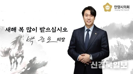 박준모 안양시의회 의장