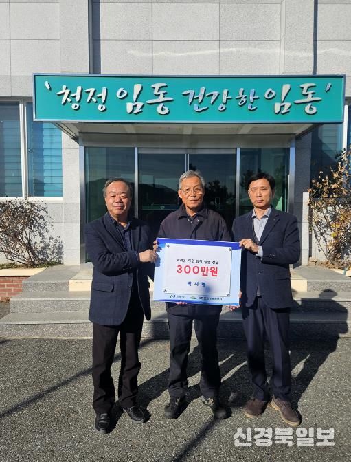안동시 임동면 박시형 씨, 이웃돕기 성금 300만 원 기탁