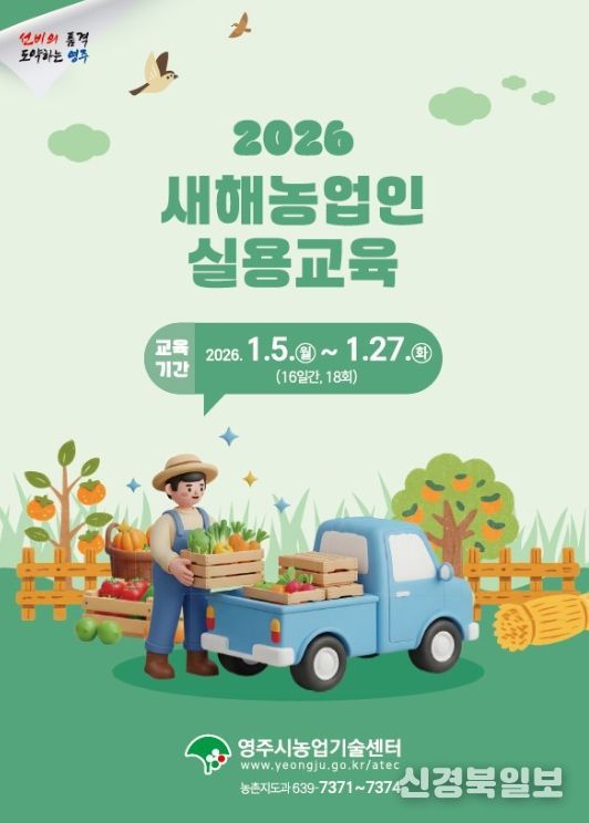 1월 5일부터 2,600명 대상 “새해농업인 실용교육 본격 추진”