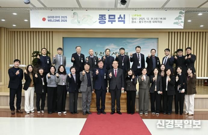 동두천시, 한 해를 마무리하는 ‘2025년 종무식’ 개최