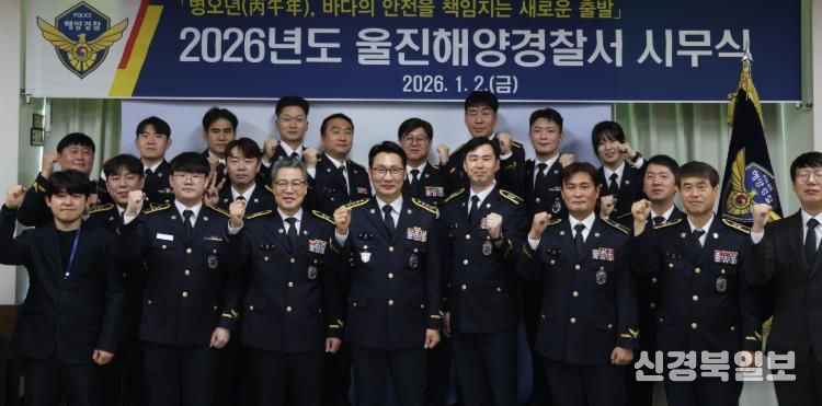 울진해경, 2026년도 시무식 개최… 남우형 경위 ‘모범공무원’ 선정