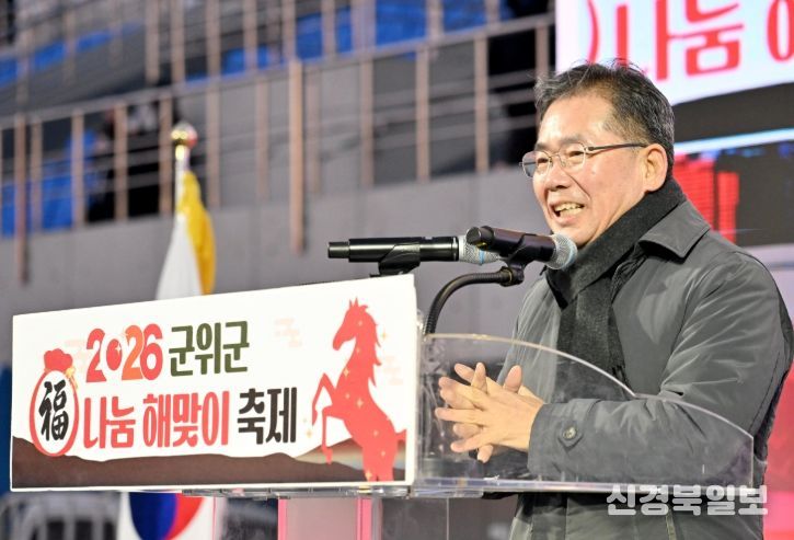 군위군, ‘2026 복나눔 해맞이 축제’