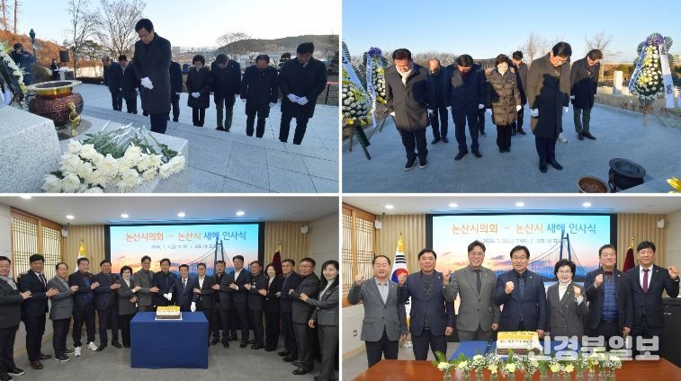 논산시의회, 충령탑 참배 및 새해 인사식 개최