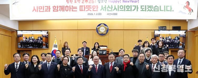 서산시의회, 2026년 시무식 개최