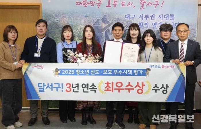 달서구, 대구시 청소년 선도·보호 우수시책 평가 3년 연속‘최우수’