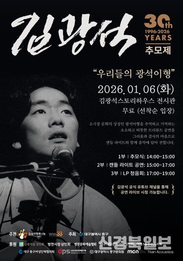 대구 중구, 故 김광석 30주기 추모행사 개최