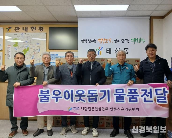 대한전문건설협회 안동시운영위원회, 사랑의 라면 전달