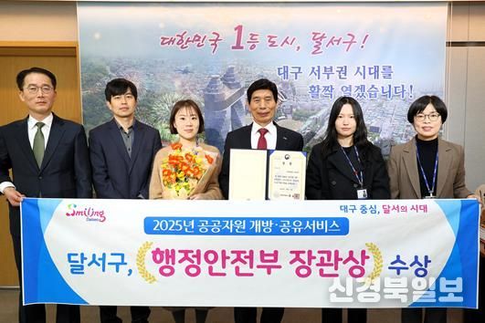 달서구, 공공자원 개방·공유 우수기관 선정… 행안부 장관상 수상