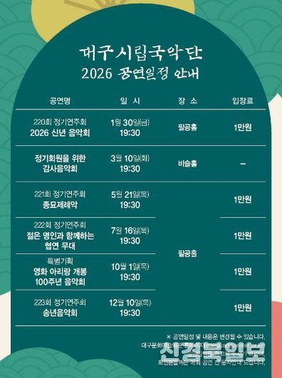 대구시립국악단, 2026년 정기회원 모집