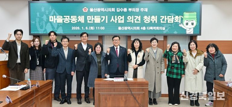 김수종 부의장, 마을공동체 만들기 사업 의견 청취 간담회