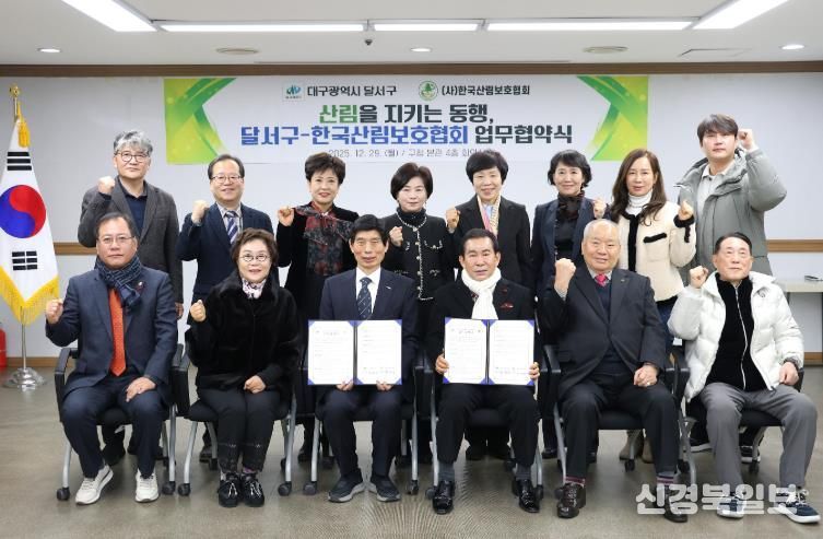 달서구청–한국산림보호협회, 산림보호 위한 업무협약 체결