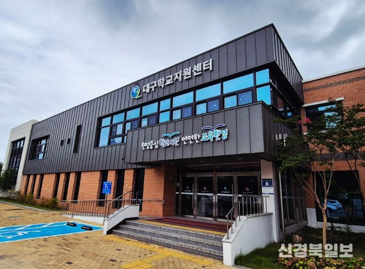 대구학교지원센터