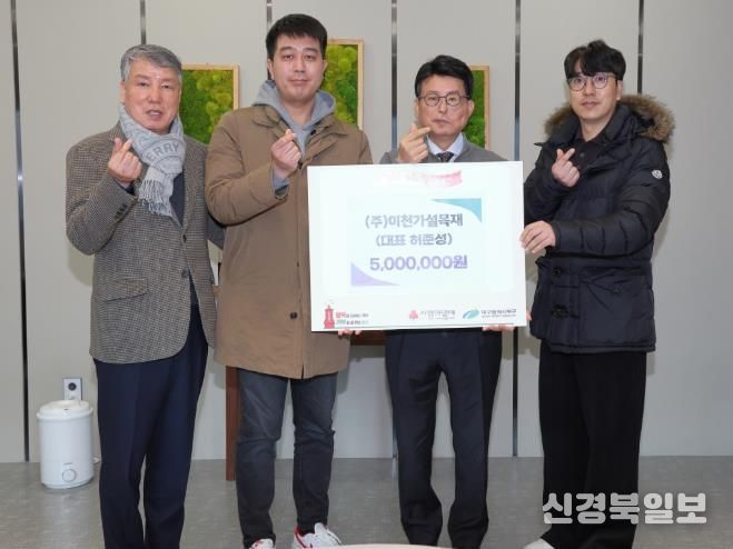 북구청 ㈜이천가설목재, 새해맞이 이웃사랑 실천 저소득층 지원 성금 500만 원 기탁