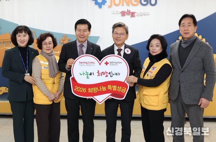 대구 중구, 2026년도 적십자 특별성금 전달