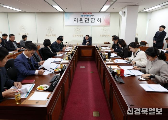 오산시의회, 의원간담회 개최