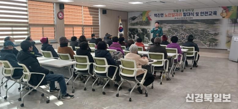 성주군 벽진면, 노인일자리 발대식 및 안전교육