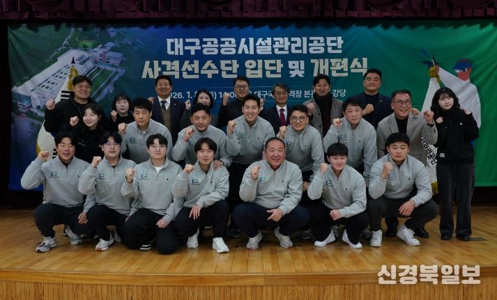 대구공공시설관리공단 사격선수단