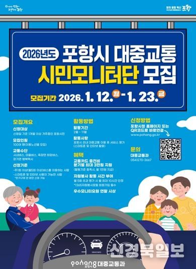 2026 대중교통시민모니터단 모집 포스터.