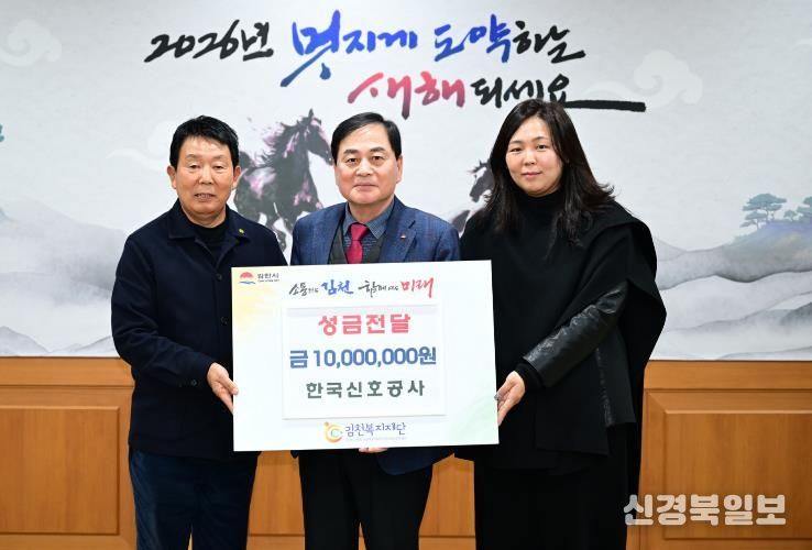 김천시 ㈜한국신호 김덕수 대표, 새해맞이 ‘이웃사랑’ 성금 전달