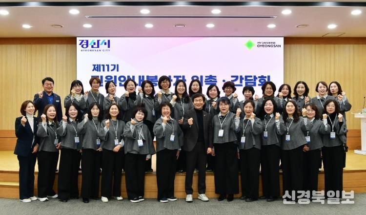 경산시, 제11기 민원 안내 자원봉사자 위촉 간담회 개최