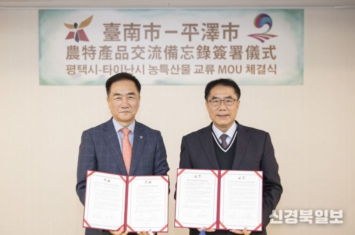 평택시-타이난시 농특산물 교류 협약 체결식 후 기념사진을 촬영하는 정장선 평택시장(왼쪽)과 황웨이저(Huang Wei-che) 타이난시장