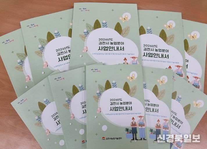 김천시 농업분야 지원사업 정보를 한눈에 담다