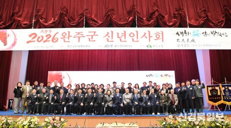 완주군 신년인사회 “미래행복도시로 도약”