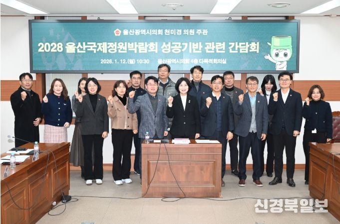 2028울산국제정원박람회 추진관련 부서 간담회