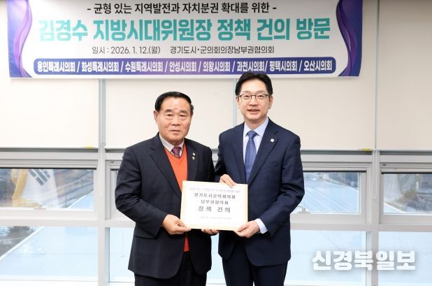 지방의회 인사권 독립 실효성 강화를 위한 제도 개선 정책 건의(이재식 의장, 김경수 지방시대위원장)