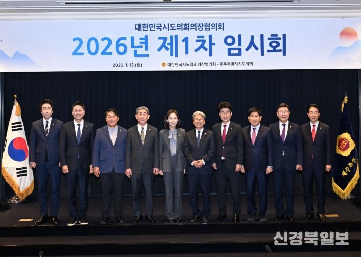 대한민국시도의회의장협의회 2026년 제1차 임시회