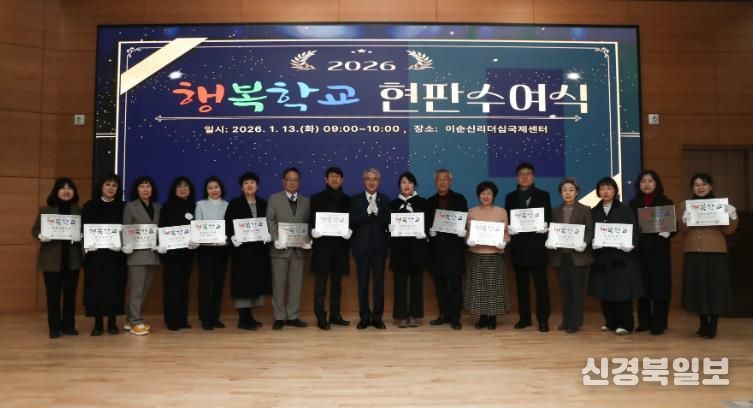 경남교육청, 2026년 신규 행복학교 출범…공교육 혁신 이어간다