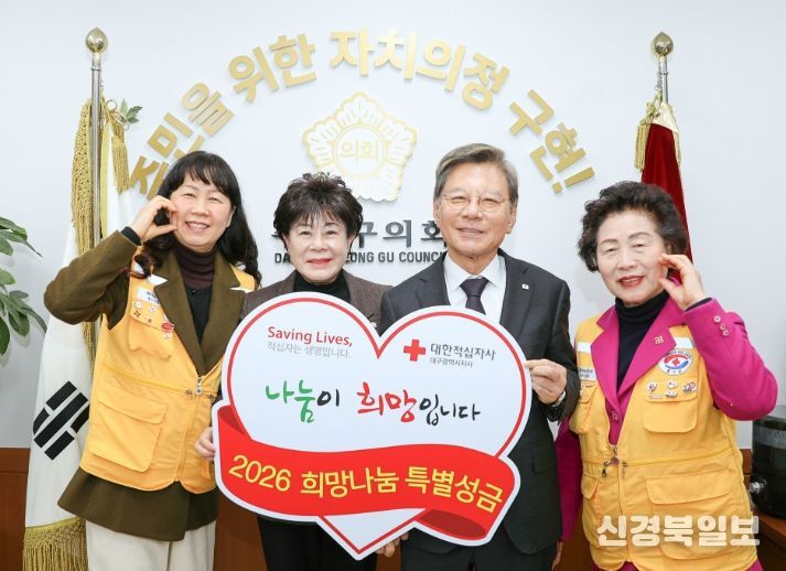 수성구의회, 2026년 적십자 특별회비 전달
