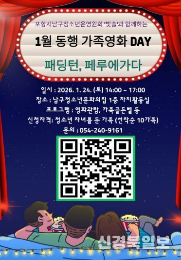 동행 프로그램 가족 영화 DAY 참가자 모집