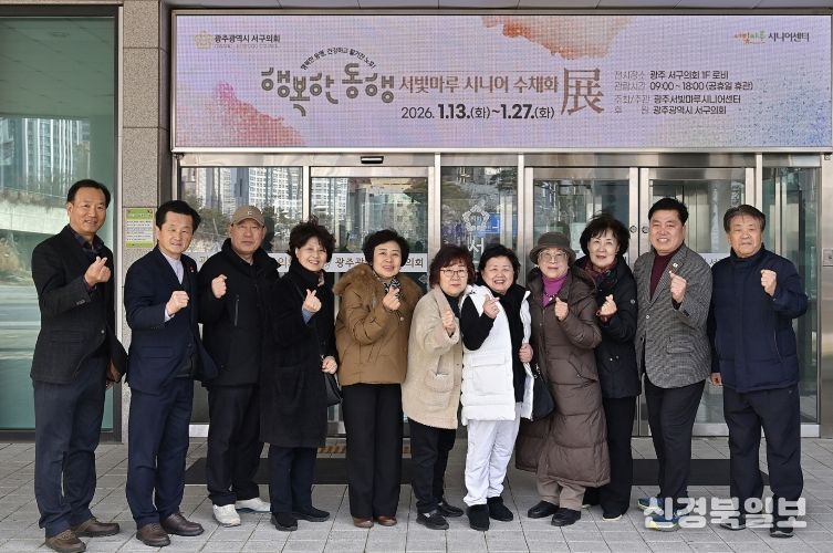 광주광역시 서구의회, ‘서빛마루 시니어 수채화展’ 개최… 문턱 낮춘 열린 문화공간으로 변신