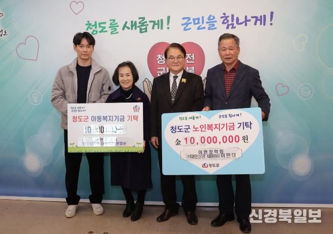 이현장학회 이판대·문말순 대표 청도군에 노인·아동복지기금 2천만 원 기탁