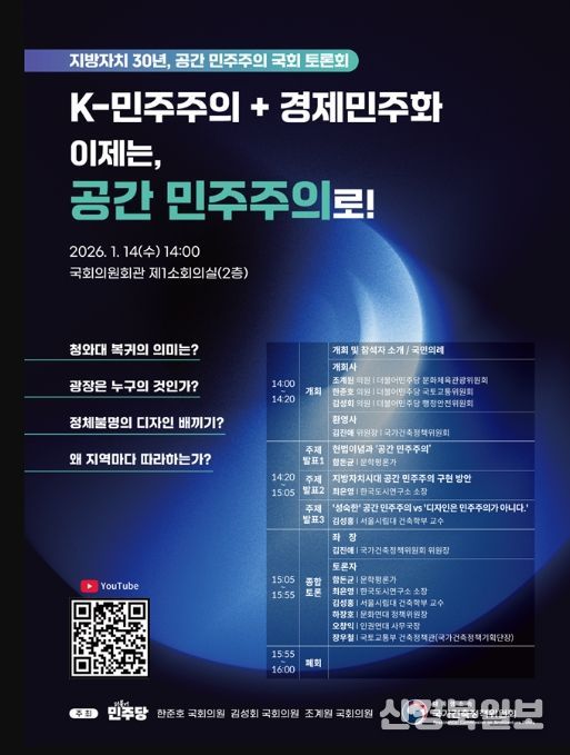 ‘지방자치 30년, 공간민주주의’ 국회토론회 포스터