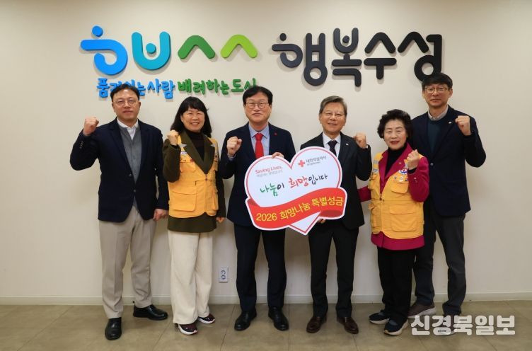 대구 수성구(구청장 김대권)는 지난 13일 적십자회비 모금 분위기 조성을 위해 대한적십자사 대구지사회(회장 배인호)에 적십자 특별회비 100만 원을 전달했다고 밝혔다.