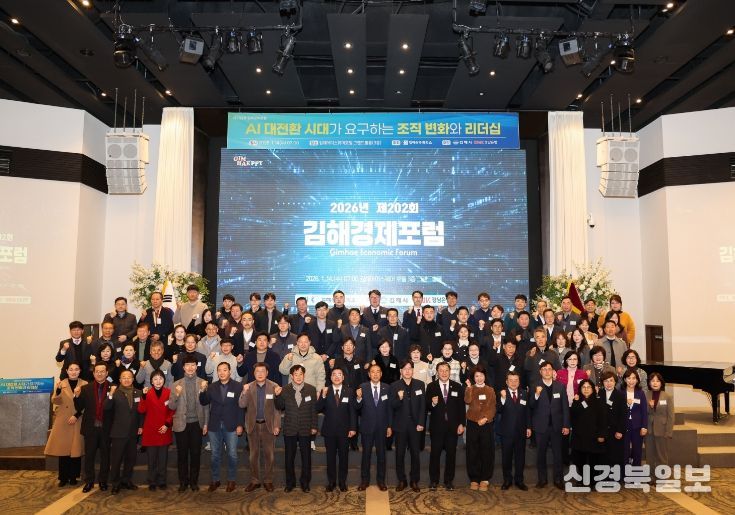 2026년 새해 첫 김해경제포럼