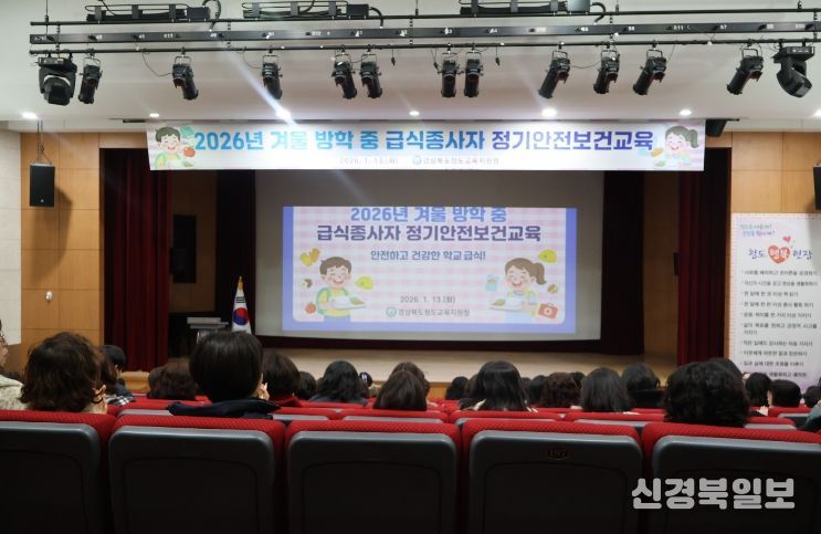 청도교육지원청, 학교 급식종사자 정기안전보건교육 실시