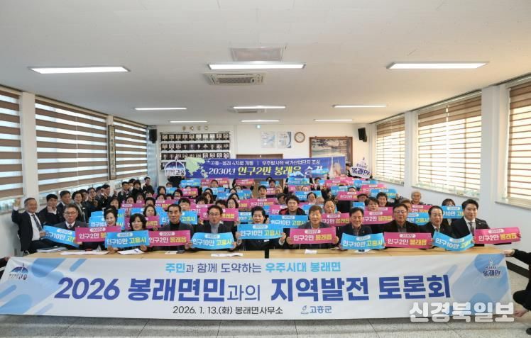 고흥군, '군민과의 지역발전 토론회' 힘찬 출발!!