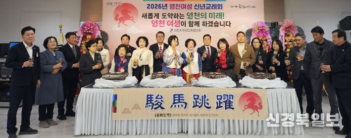 영천시 여성단체협의회는 14일 스타컨벤션웨딩에서 ‘2026년 영천 여성 신년교례회’를 개최했다.