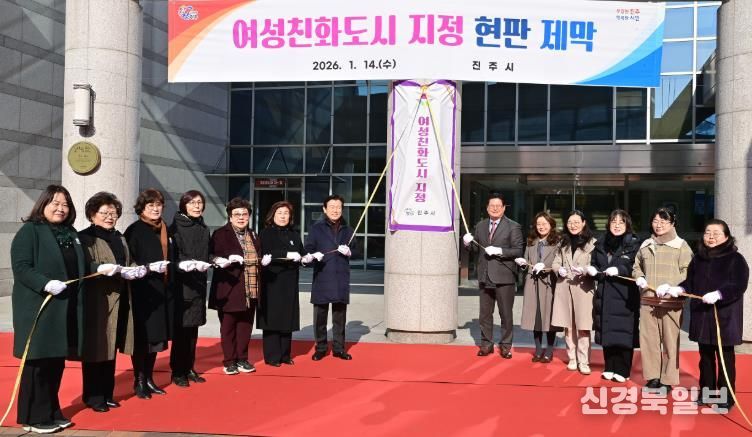 진주시, 여성친화도시 지정 기념 현판 제막식 개최