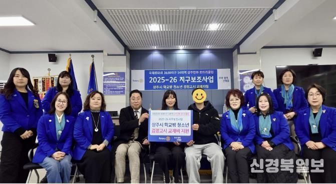상주연화 로타리클럽, 상주시 학교 밖 청소년을 위해 2년 연속 교육지원 후원