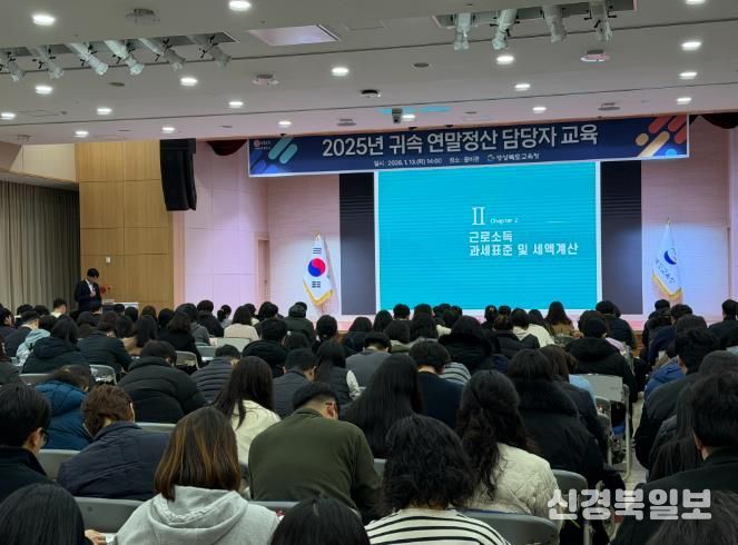 경북교육청, ‘2025년 귀속 연말정산 담당자 교육’ 실시