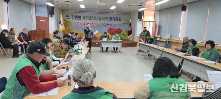 김천시 감천면 새마을남녀협의회, 2026년 연시총회 개최