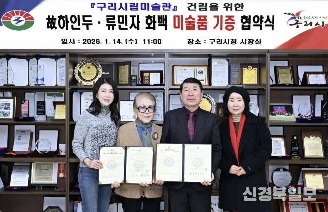 구리시립미술관, 현대미술 거장 故 하인두, 류민자 화백 작품 등 대거 기증받아